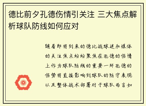 德比前夕孔德伤情引关注 三大焦点解析球队防线如何应对