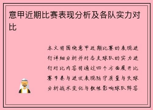 意甲近期比赛表现分析及各队实力对比