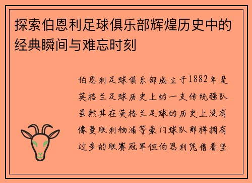 探索伯恩利足球俱乐部辉煌历史中的经典瞬间与难忘时刻 探索伯恩利足球俱乐部辉煌历史中的经典瞬间与难忘时刻