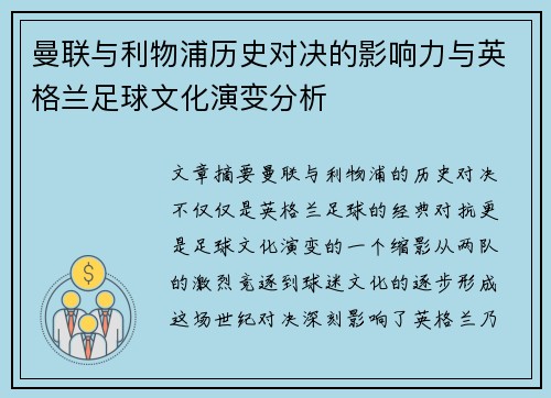曼联与利物浦历史对决的影响力与英格兰足球文化演变分析 曼联与利物浦历史对决的影响力与英格兰足球文化演变分析