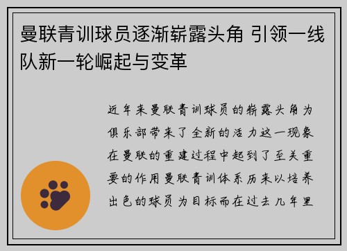 曼联青训球员逐渐崭露头角 引领一线队新一轮崛起与变革 曼联青训球员逐渐崭露头角 引领一线队新一轮崛起与变革