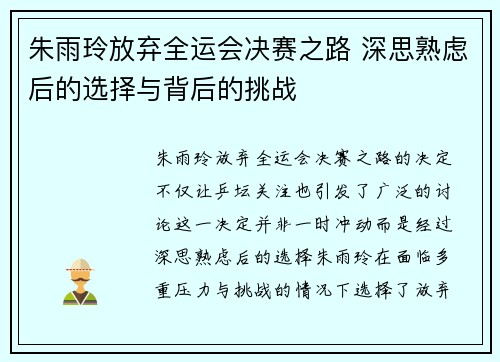 朱雨玲放弃全运会决赛之路 深思熟虑后的选择与背后的挑战 朱雨玲放弃全运会决赛之路 深思熟虑后的选择与背后的挑战