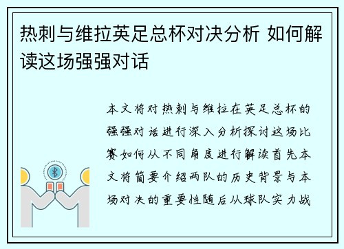 热刺与维拉英足总杯对决分析 如何解读这场强强对话 热刺与维拉英足总杯对决分析 如何解读这场强强对话