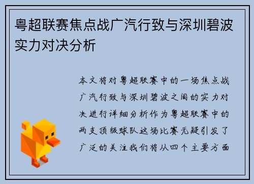 粤超联赛焦点战广汽行致与深圳碧波实力对决分析 粤超联赛焦点战广汽行致与深圳碧波实力对决分析