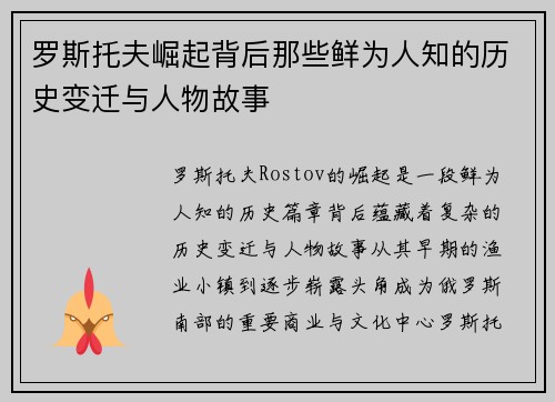 罗斯托夫崛起背后那些鲜为人知的历史变迁与人物故事