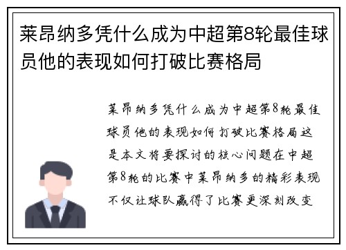 莱昂纳多凭什么成为中超第8轮最佳球员他的表现如何打破比赛格局