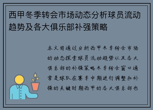 西甲冬季转会市场动态分析球员流动趋势及各大俱乐部补强策略 西甲冬季转会市场动态分析球员流动趋势及各大俱乐部补强策略