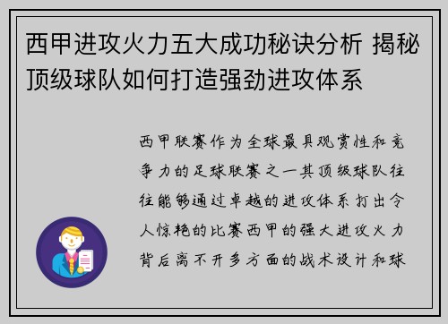 西甲进攻火力五大成功秘诀分析 揭秘顶级球队如何打造强劲进攻体系 西甲进攻火力五大成功秘诀分析 揭秘顶级球队如何打造强劲进攻体系