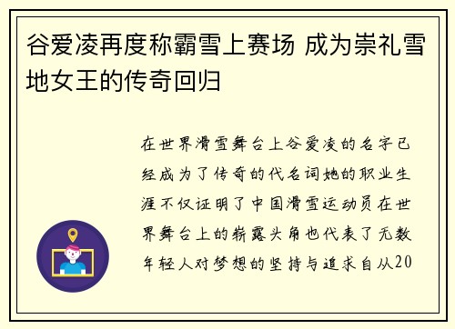 谷爱凌再度称霸雪上赛场 成为崇礼雪地女王的传奇回归