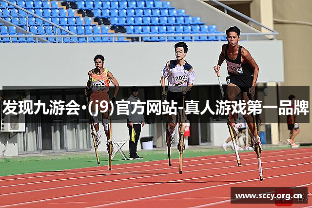 发现九游会·(j9)官方网站-真人游戏第一品牌